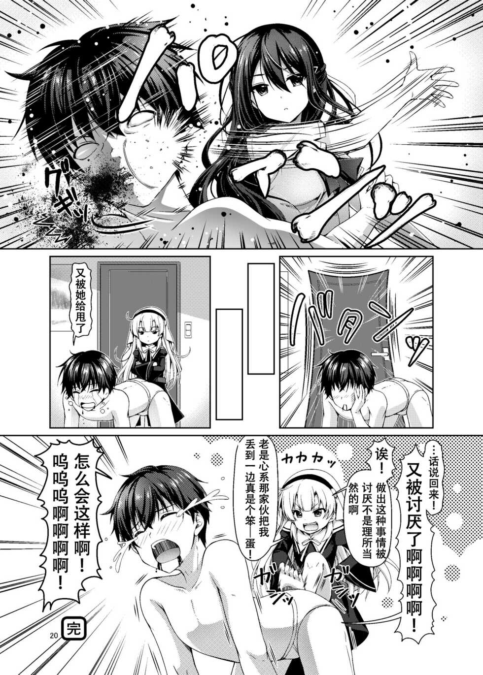[Kuronekotei (Chibinon☆)] xx ni Natta Hi (Kamisama ni Natta Hi) [Chinese] [天雾绫斗] [Digital] - Page 18