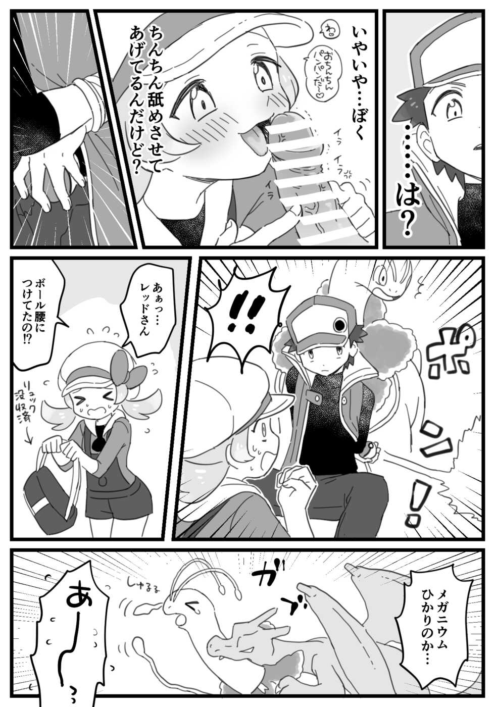 [柊] ダブル種付け (ポケットモンスター) - Page 3