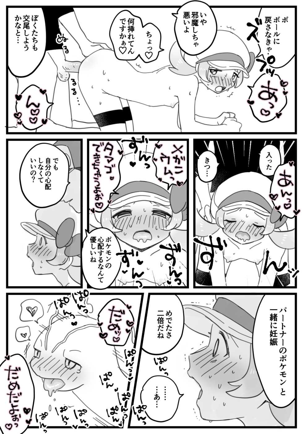 [柊] ダブル種付け (ポケットモンスター) - Page 7