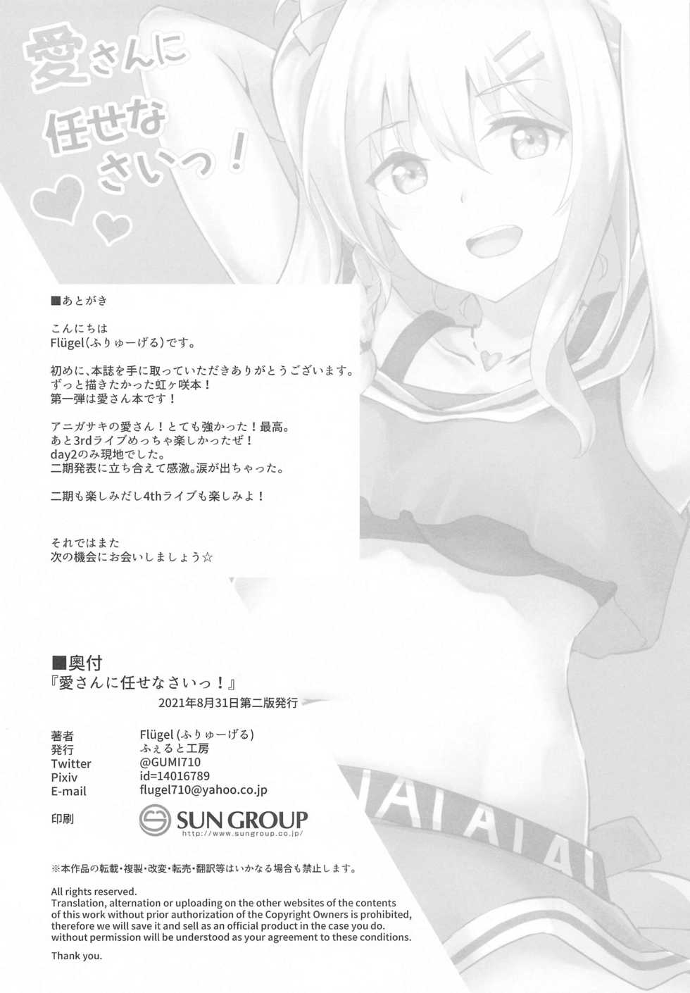 [Felt-Kobo (Flugel)] Ai-san ni Makasenasai! | Leave It to Ai! (Love Live! Nijigasaki High School Idol Club) [English] [2021-08-31] - Page 13