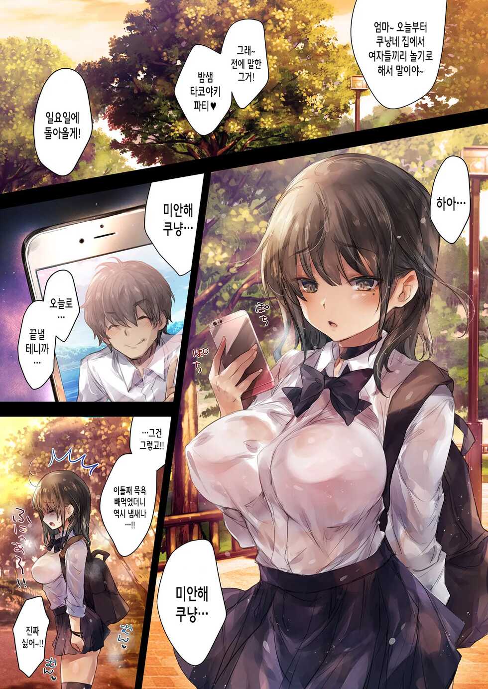 [Alemateorema (Kobayashi Youkoh)] GARIGARI 110 Yofukashi suru hodo, Kimi ga Suki. | 밤새서 할 정도로 네가 좋아 [Korean] [Digital] - Page 2