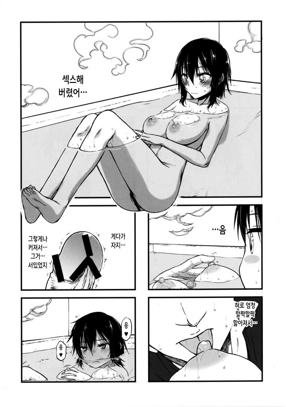 (COMIC1☆11) [Kyomu no Uta (Satou Toshio)] Komori-san no Kotowarikata 02 | 코모리 양의 거절방법 02 (Komori-san wa Kotowarenai!) [Korean] - Page 5