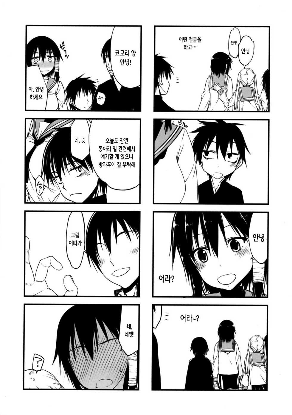 (COMIC1☆11) [Kyomu no Uta (Satou Toshio)] Komori-san no Kotowarikata 02 | 코모리 양의 거절방법 02 (Komori-san wa Kotowarenai!) [Korean] - Page 6