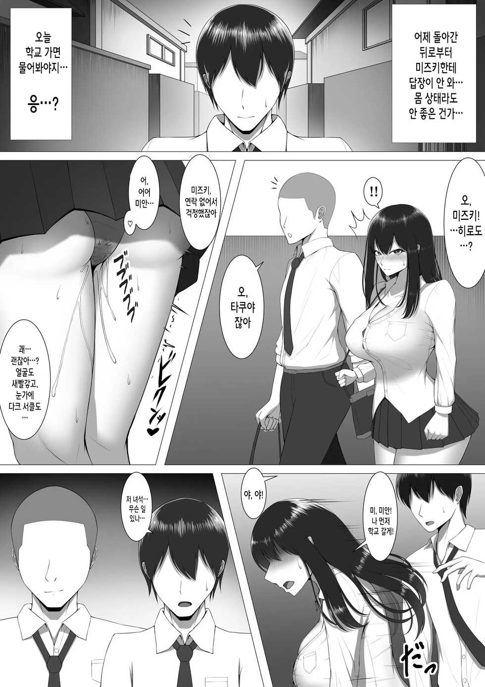 [Maikage] 10-nen no Koi Yori Isshuukan no Sei | 10년의 사랑보다 7일의 성 [Korean] - Page 7