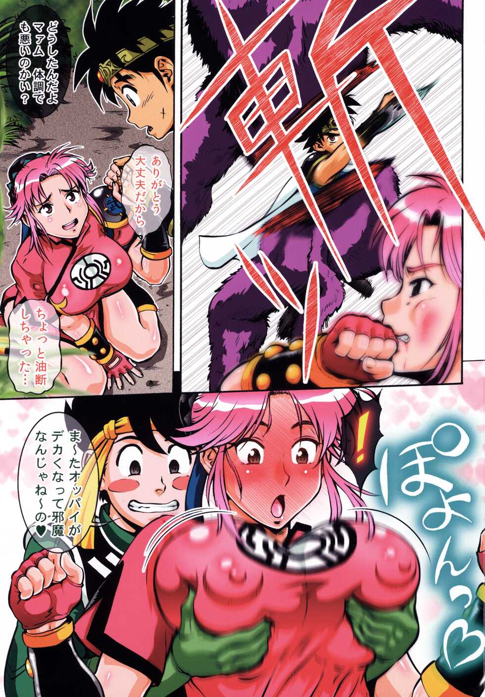 (C92) [Tsurikichi Doumei (Umedama Nabu)] Aban no Shito (Dragon Quest Dai no Daibouken) - Page 2