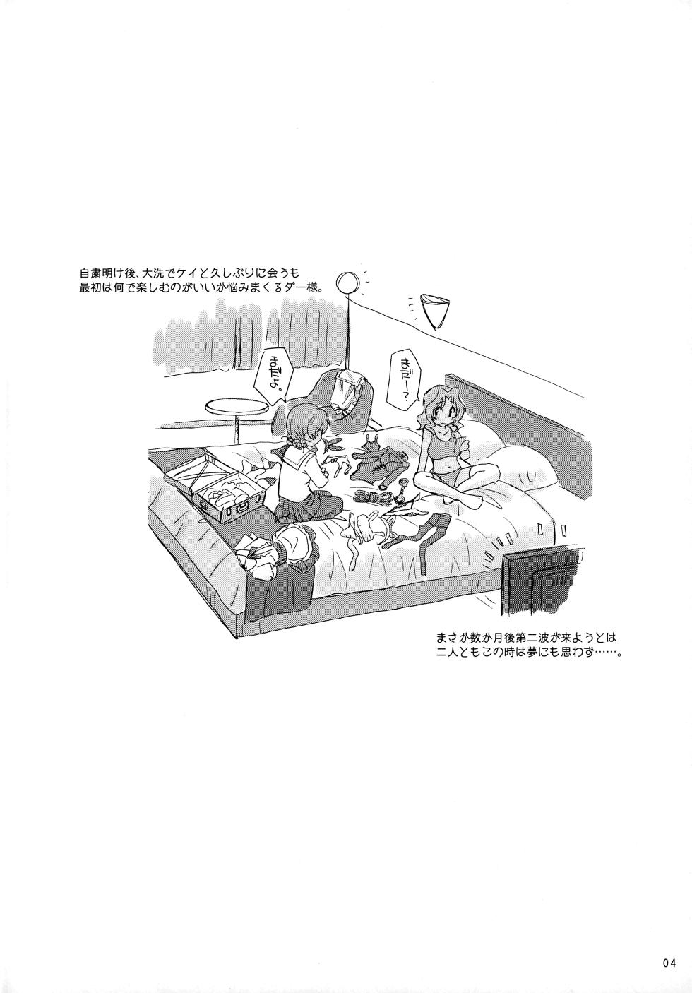 (COMIC1☆17) [in the WATER. (Uona Telepin)] Gakuenkan Dasshutsu Sakusen Escape From Oarai (Girls und Panzer) - Page 3