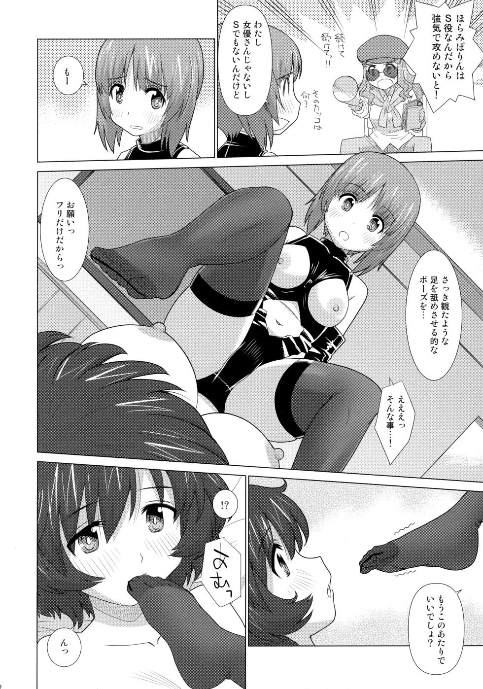 (C99) [in the WATER. (Uona Telepin)] Nori de LoveHo ni Iri Ecchi na Video o Mite Okashi na Funiki ni Naru Miporin-tachi (Girls und Panzer) - Page 21