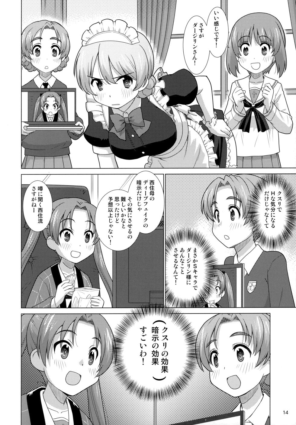 [in the WATER. (Uona Telepin)] Hoshi Imo to Koucha (Girls und Panzer) - Page 13