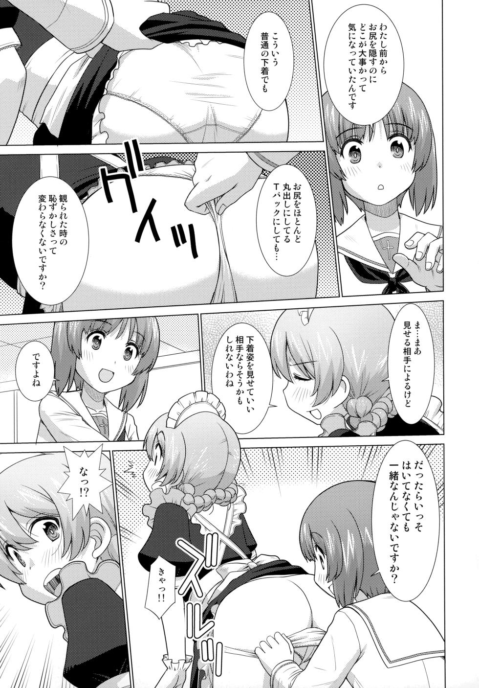 [in the WATER. (Uona Telepin)] Hoshi Imo to Koucha (Girls und Panzer) - Page 14