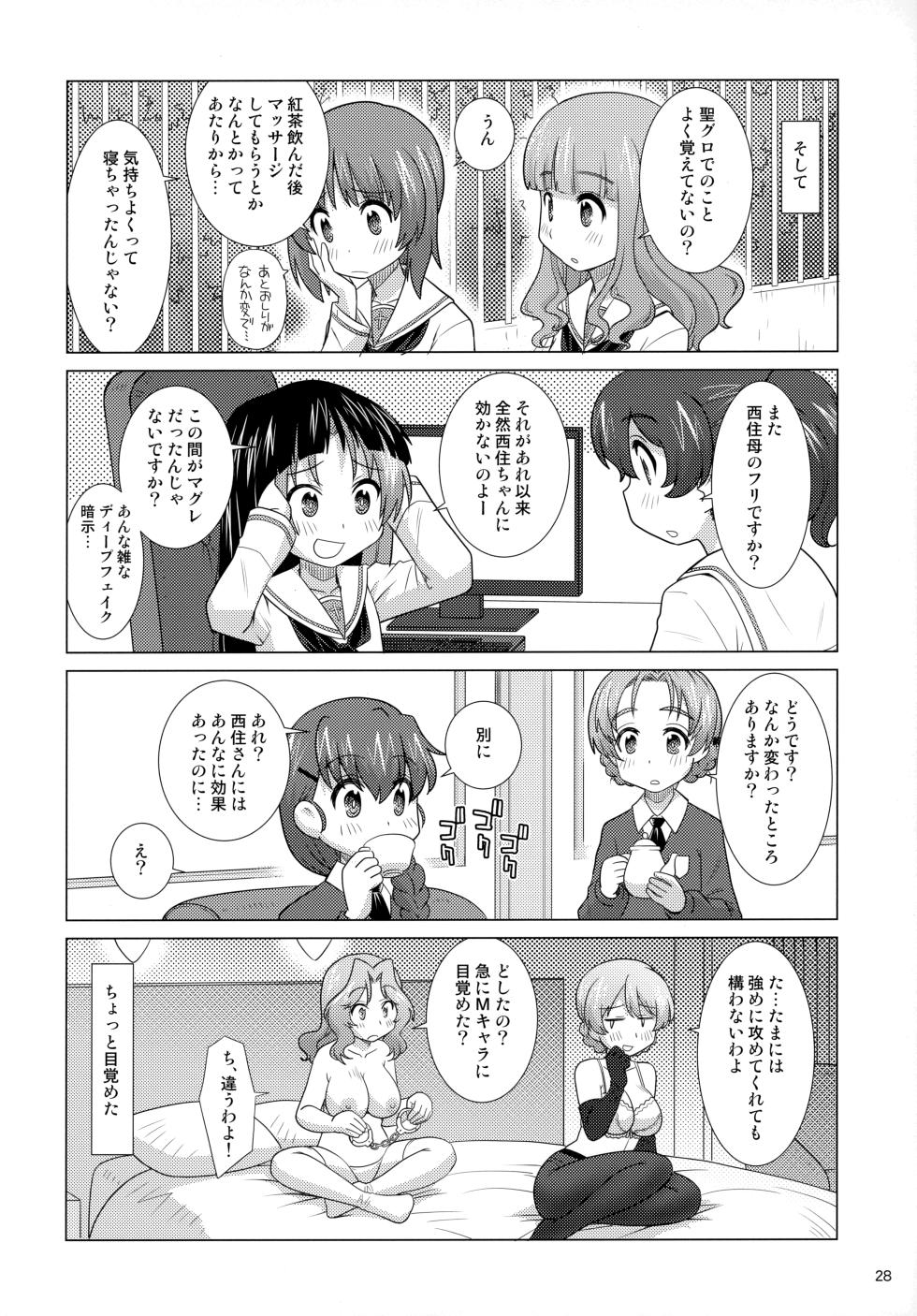 [in the WATER. (Uona Telepin)] Hoshi Imo to Koucha (Girls und Panzer) - Page 27