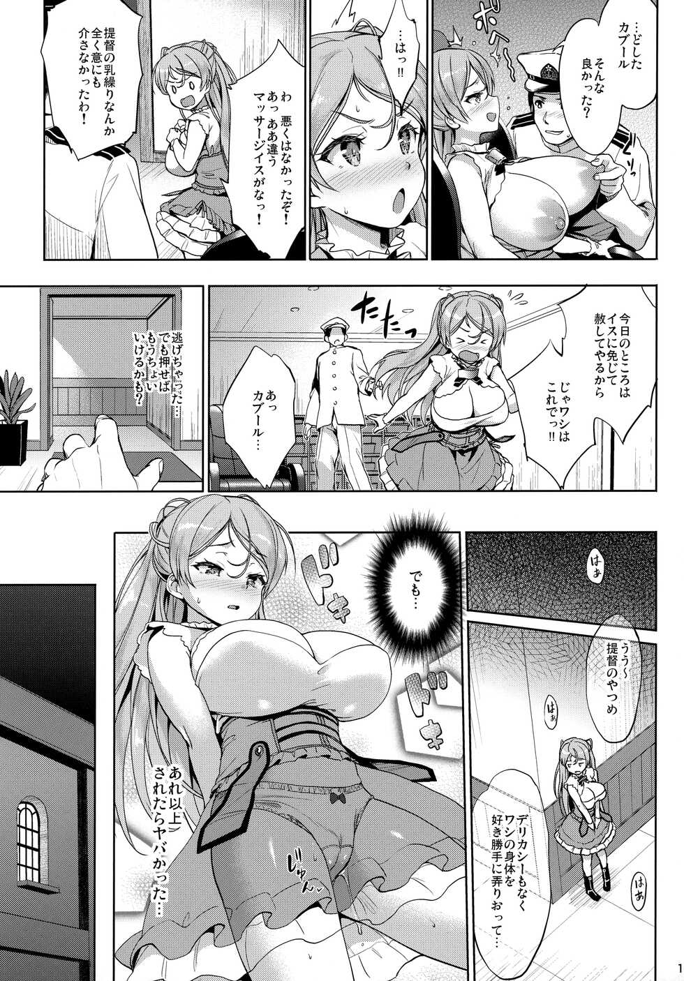 [Jouji Mujoh (Shinozuka George)] Washi Donyuu (Kantai Collection -KanColle-) [2022-06-01] - Page 10