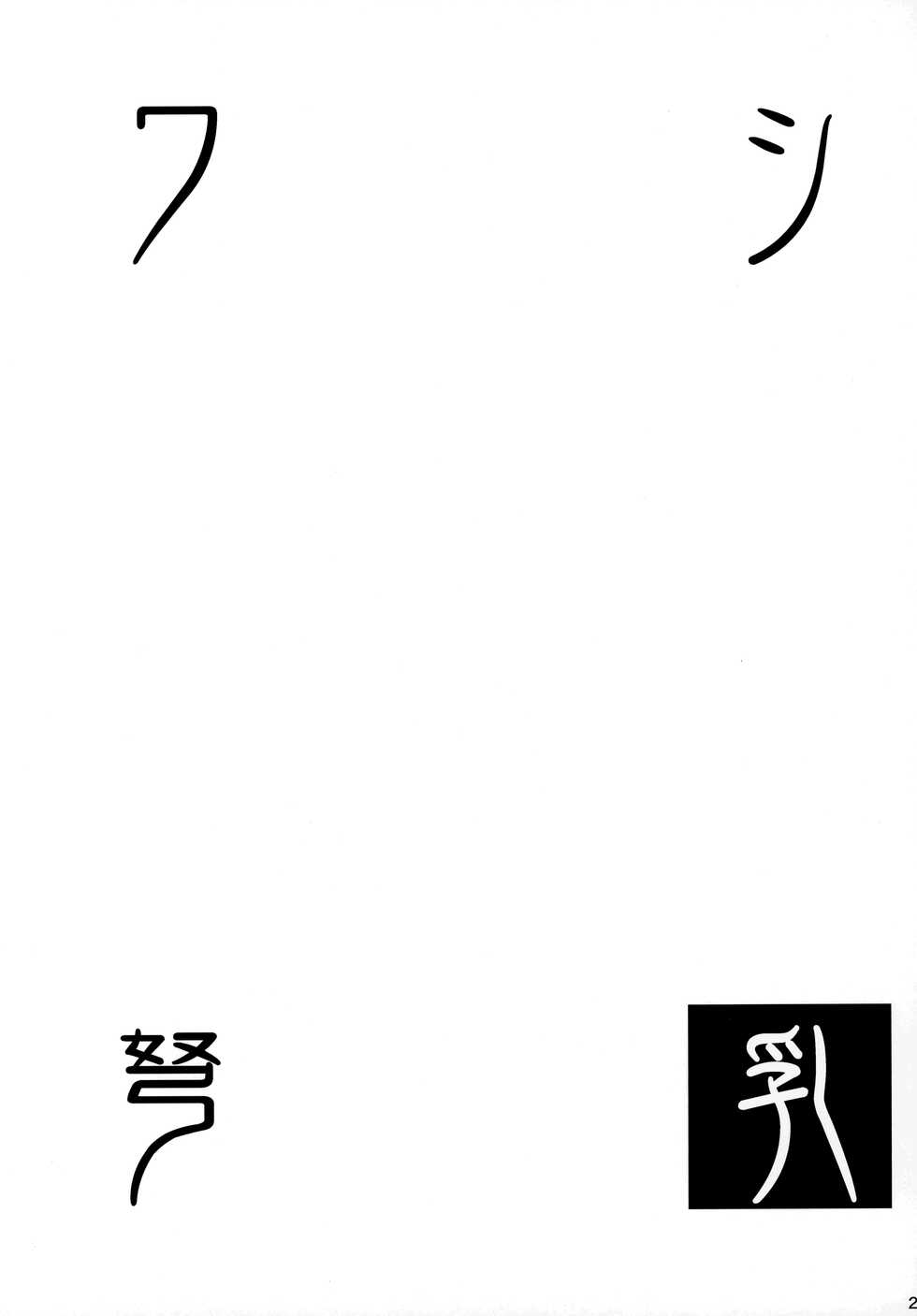 [Jouji Mujoh (Shinozuka George)] Washi Donyuu (Kantai Collection -KanColle-) [2022-06-01] - Page 22