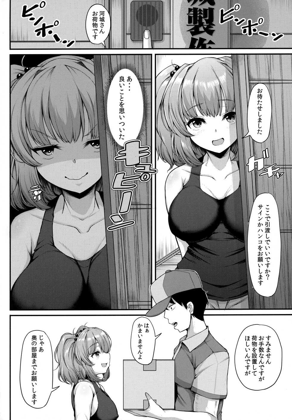 (Reitaisai 19) [Rocket Chousashitsu (Koza)] Nitori-san wa Kaihatsuchuu (Touhou Project) - Page 3