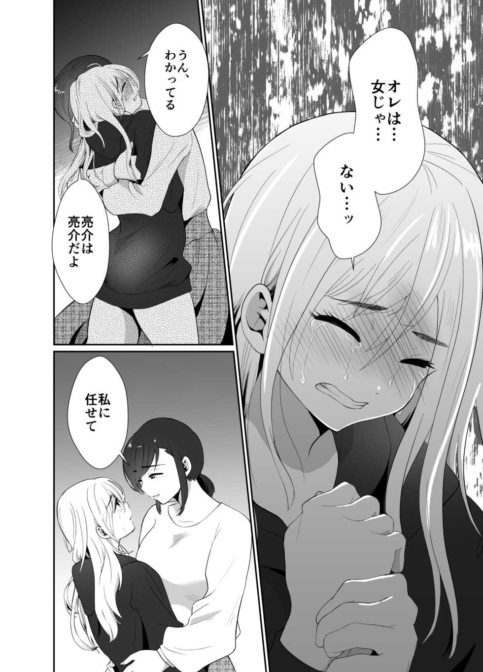 Gender Bender Doujinshi