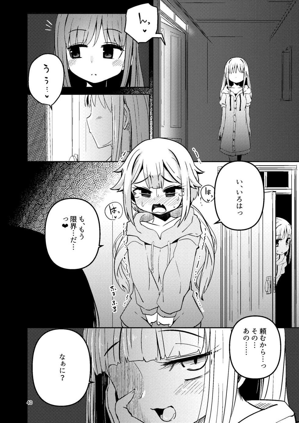 [Suzupony (Suzunomoku)] Riyuriyu Risugureho no Uwasa 3 (Puella Magi Madoka Magica Side Story: Magia Record) [Digital] - Page 39