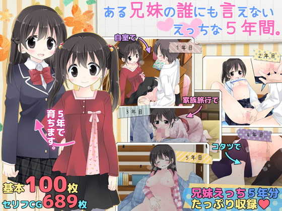 [Sorairo Nyannyan (Katase Aoko)] Aru Kyoudai no Dare ni mo Ienai Ecchi na 5-nenkan. [Chinese] [甜族星人 個人漢化] [Incomplete] - Page 2