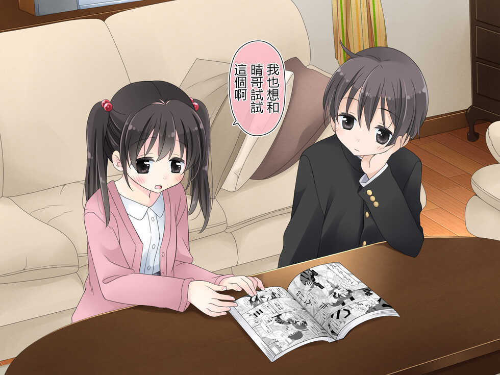 [Sorairo Nyannyan (Katase Aoko)] Aru Kyoudai no Dare ni mo Ienai Ecchi na 5-nenkan. [Chinese] [甜族星人 個人漢化] [Incomplete] - Page 19