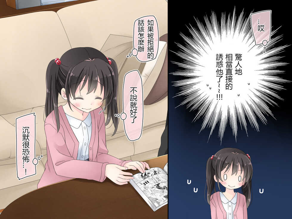 [Sorairo Nyannyan (Katase Aoko)] Aru Kyoudai no Dare ni mo Ienai Ecchi na 5-nenkan. [Chinese] [甜族星人 個人漢化] [Incomplete] - Page 20