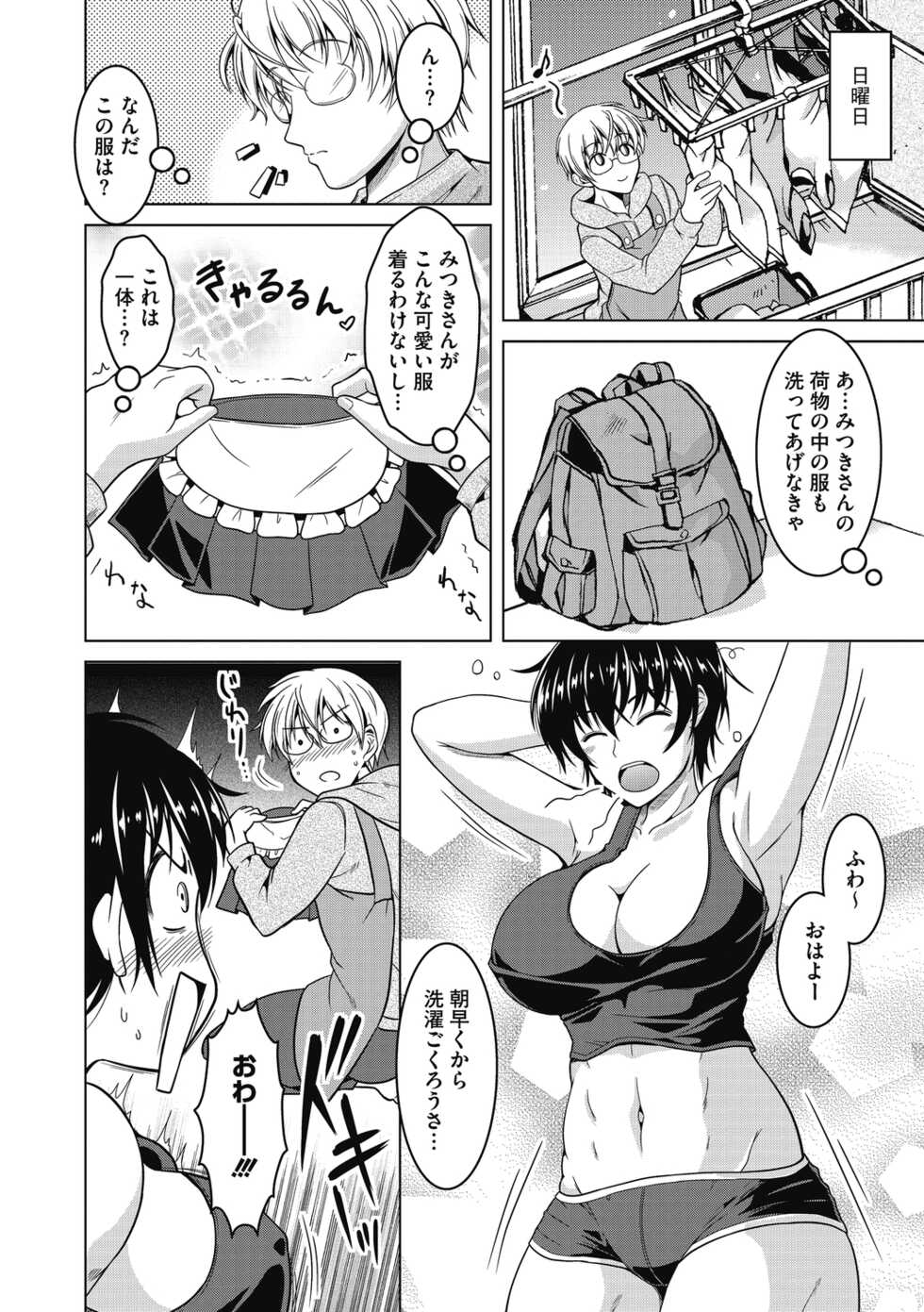 [Tomonaga Kenji] Netorarenai Hitodsuma. [Digital] - Page 8