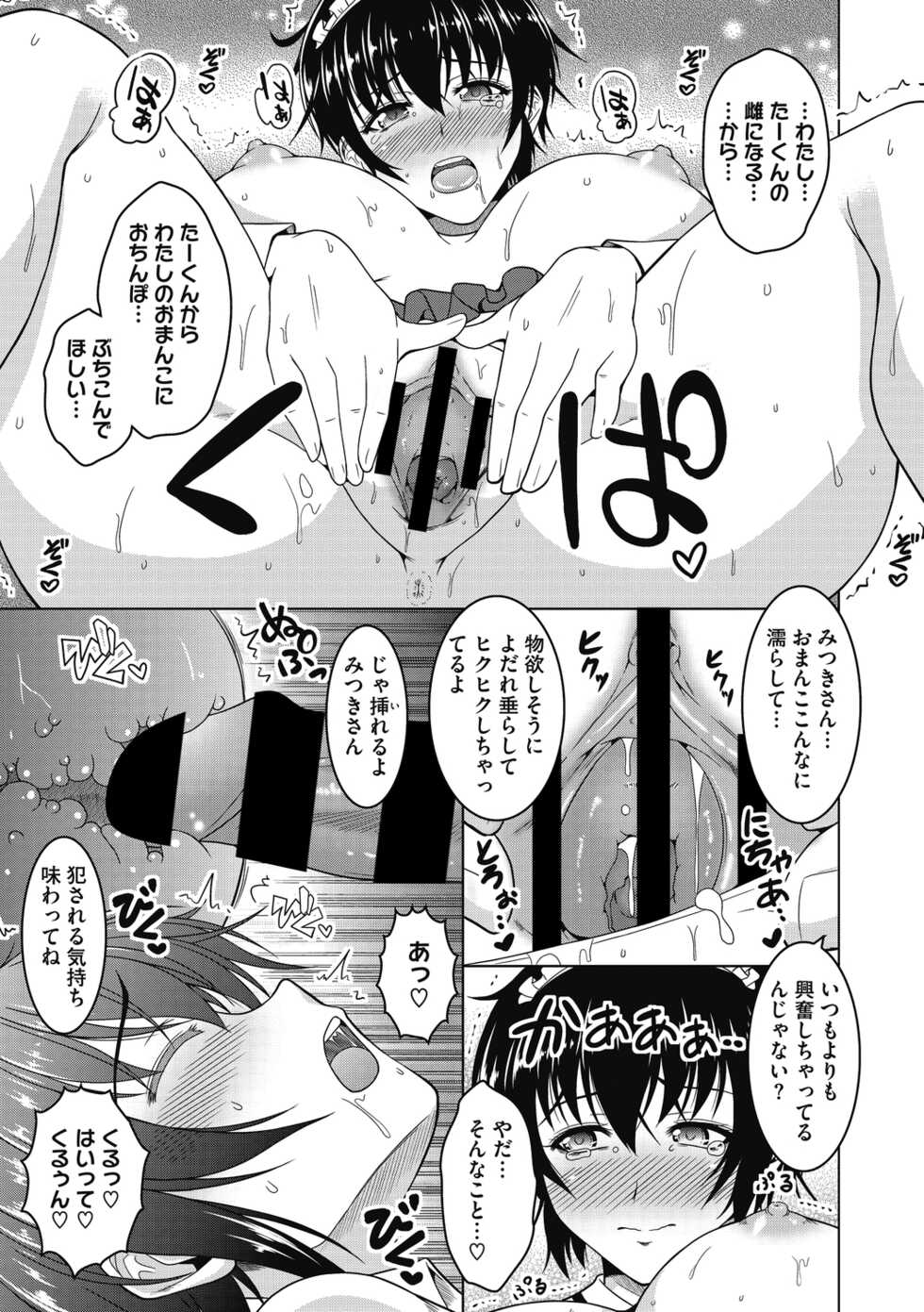 [Tomonaga Kenji] Netorarenai Hitodsuma. [Digital] - Page 15