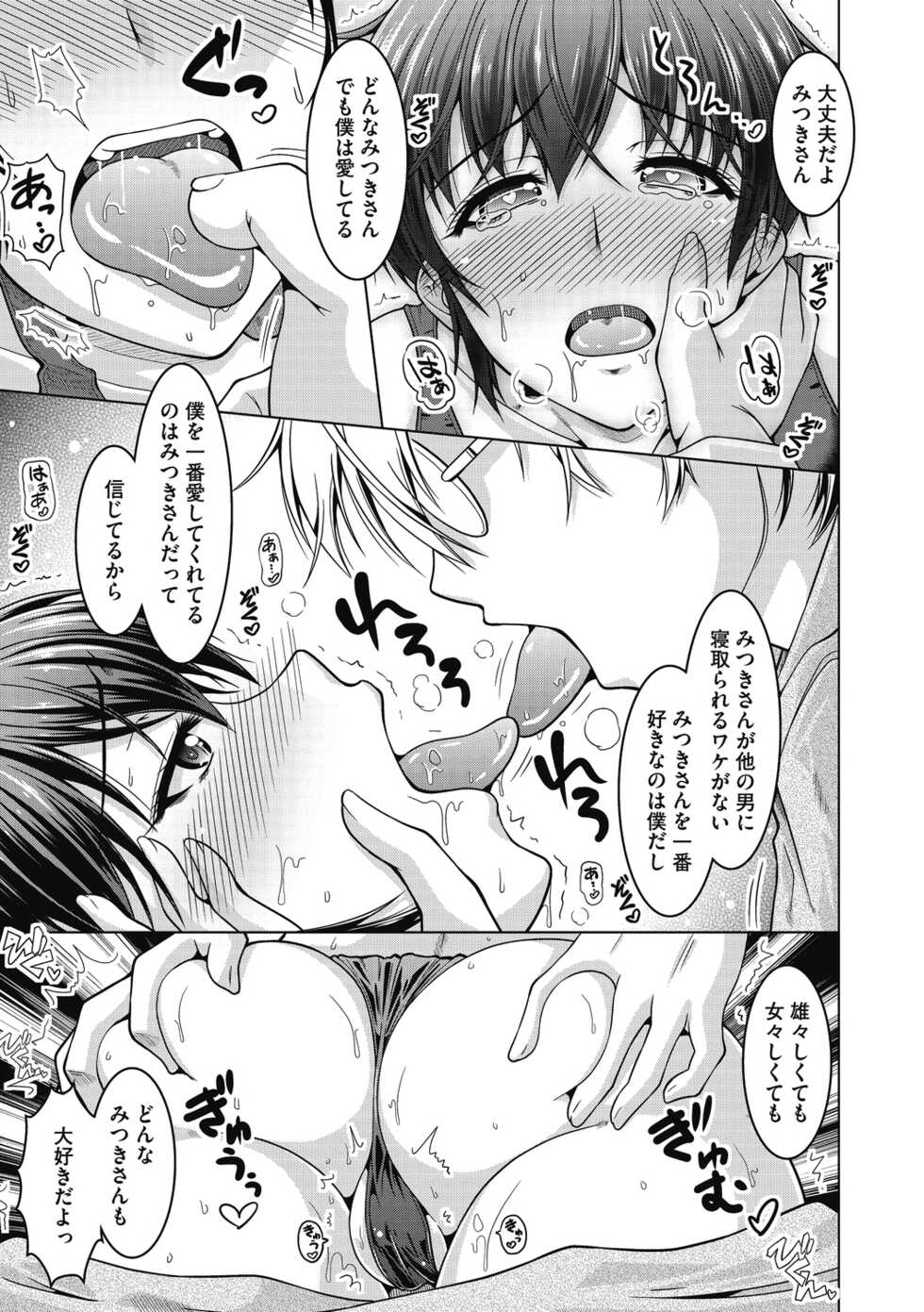 [Tomonaga Kenji] Netorarenai Hitodsuma. [Digital] - Page 33