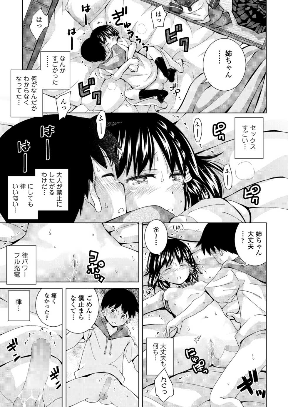 [Matsumoto Kichidi] Chikaku ga Ichiban Kimochi Ii - Incest is the Best [Digital] - Page 25