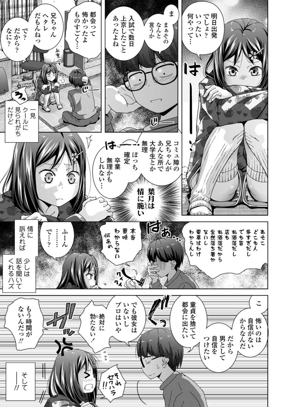 [Matsumoto Kichidi] Chikaku ga Ichiban Kimochi Ii - Incest is the Best [Digital] - Page 31
