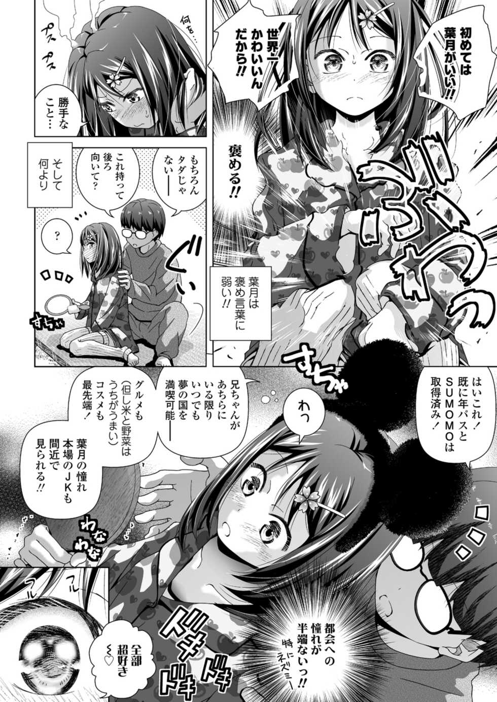 [Matsumoto Kichidi] Chikaku ga Ichiban Kimochi Ii - Incest is the Best [Digital] - Page 32