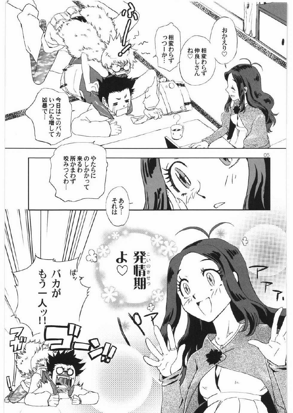 [BAKA to HASA me (Tsukai You)] Gaman Dekinai! ~Kedamono no Hou no Hatsune-san no Hon~ (Zettai Karen Children) - Page 4