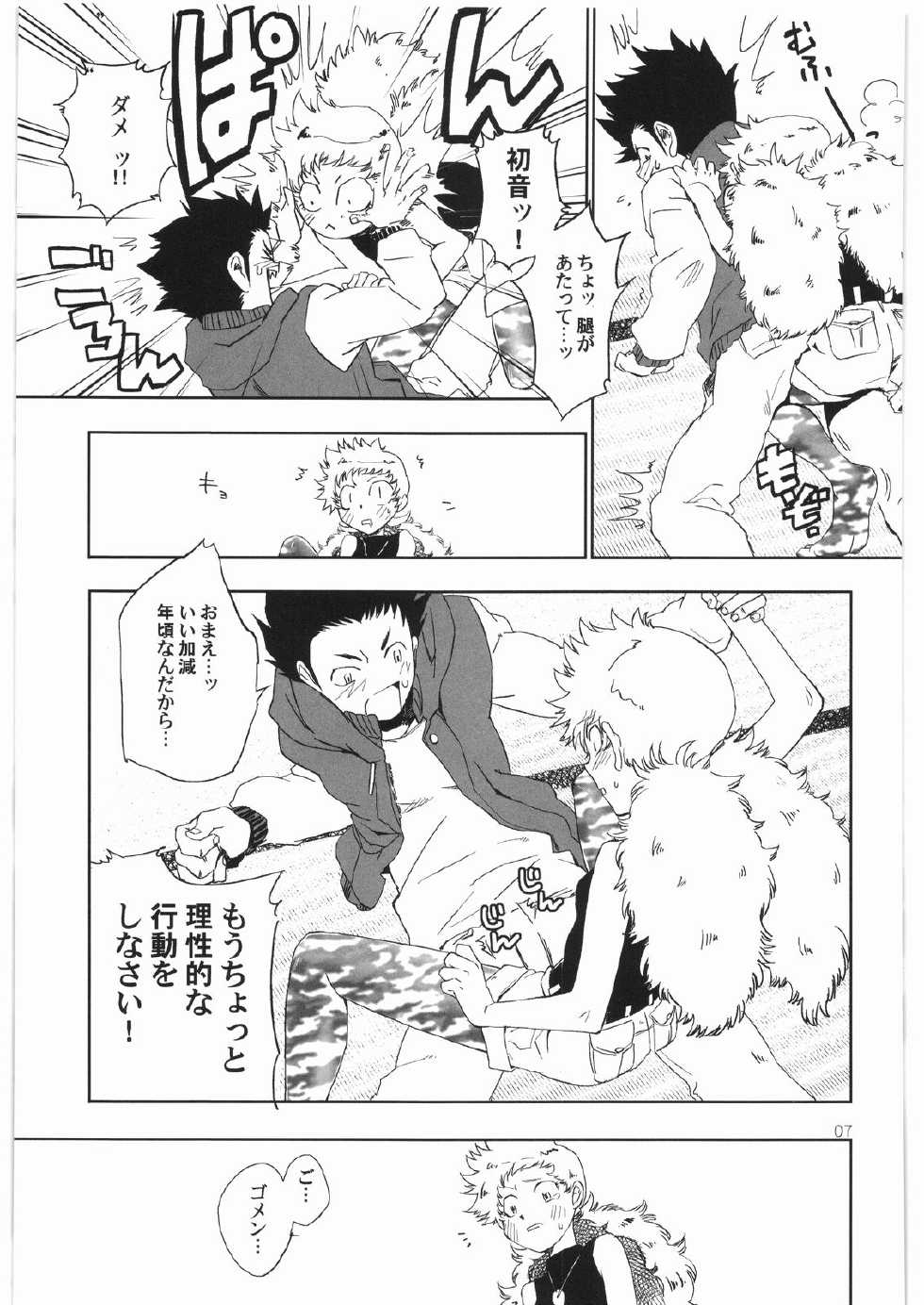 [BAKA to HASA me (Tsukai You)] Gaman Dekinai! ~Kedamono no Hou no Hatsune-san no Hon~ (Zettai Karen Children) - Page 6