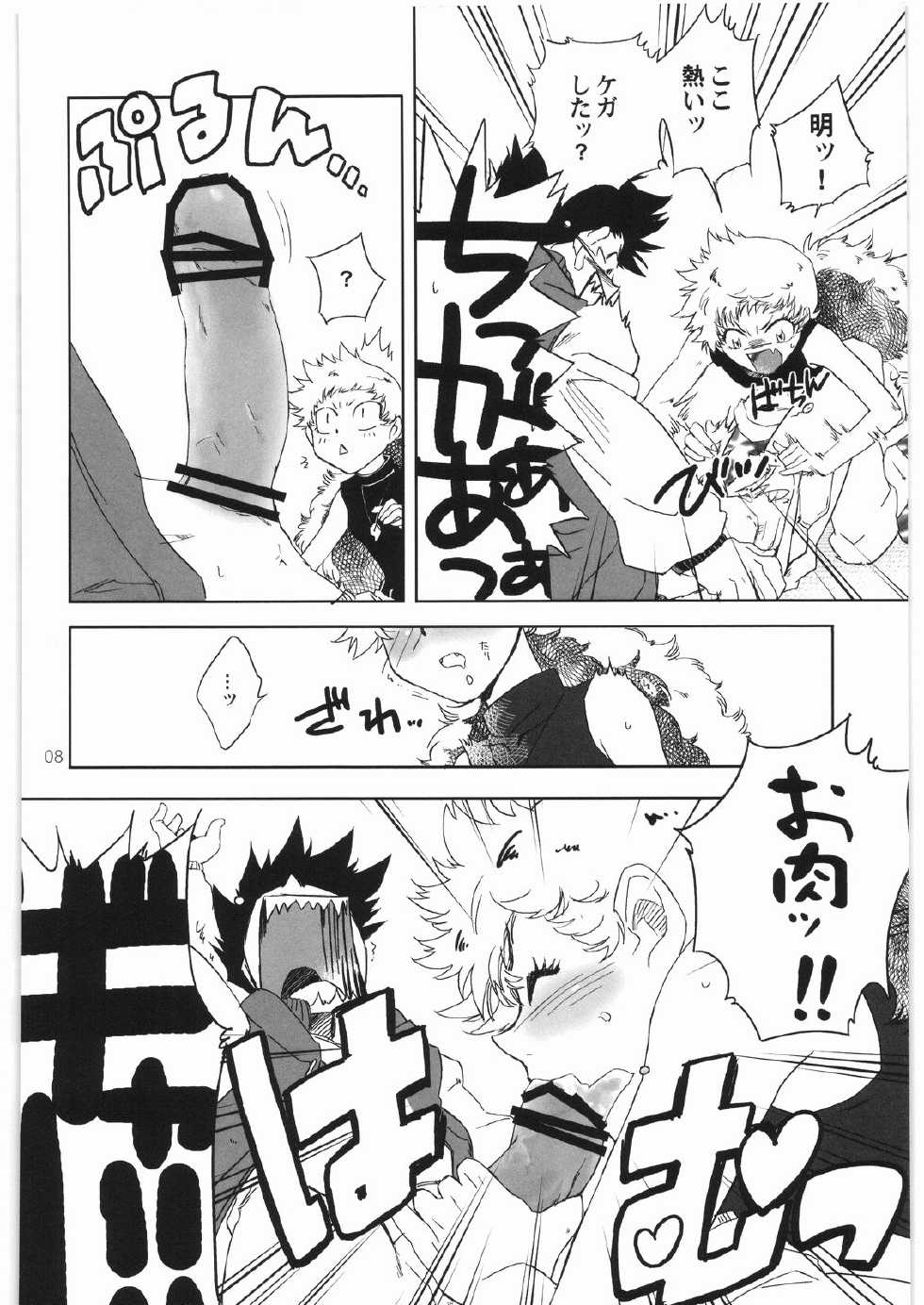 [BAKA to HASA me (Tsukai You)] Gaman Dekinai! ~Kedamono no Hou no Hatsune-san no Hon~ (Zettai Karen Children) - Page 7