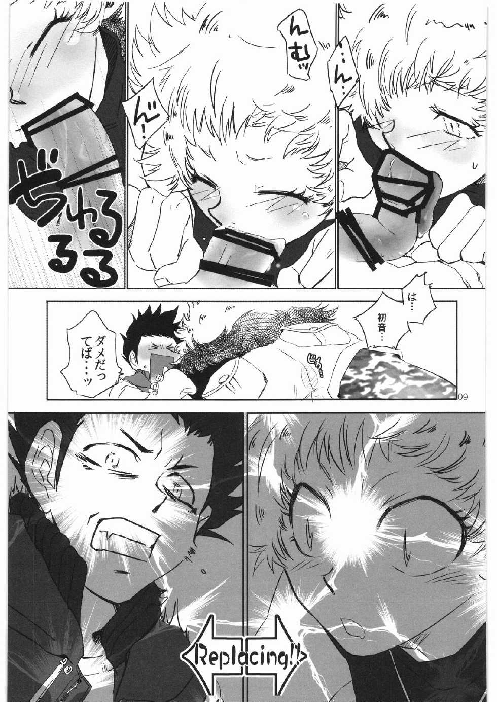 [BAKA to HASA me (Tsukai You)] Gaman Dekinai! ~Kedamono no Hou no Hatsune-san no Hon~ (Zettai Karen Children) - Page 8