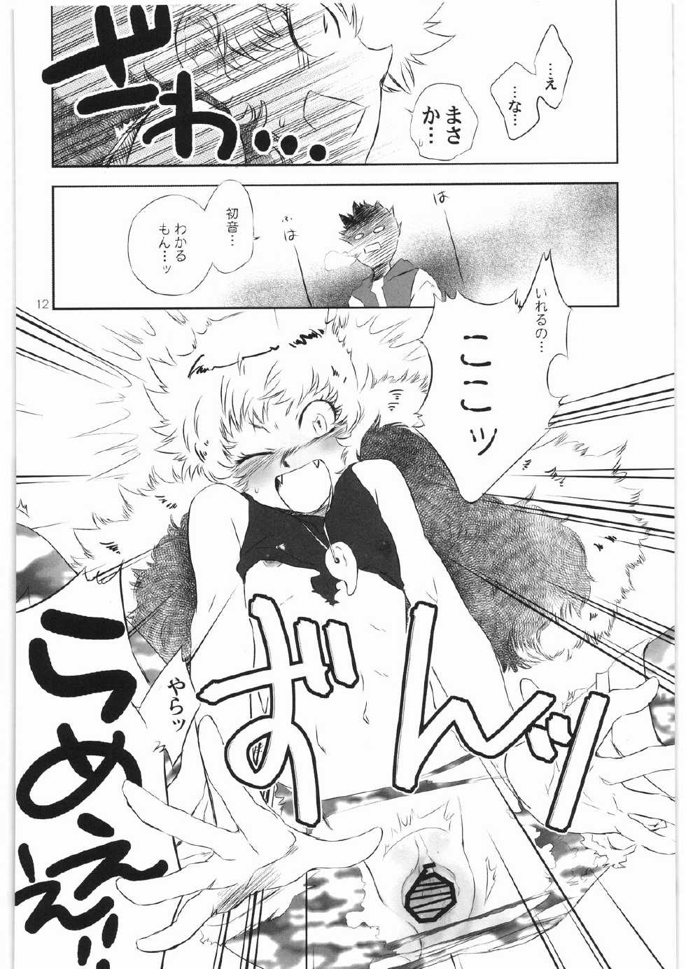 [BAKA to HASA me (Tsukai You)] Gaman Dekinai! ~Kedamono no Hou no Hatsune-san no Hon~ (Zettai Karen Children) - Page 11