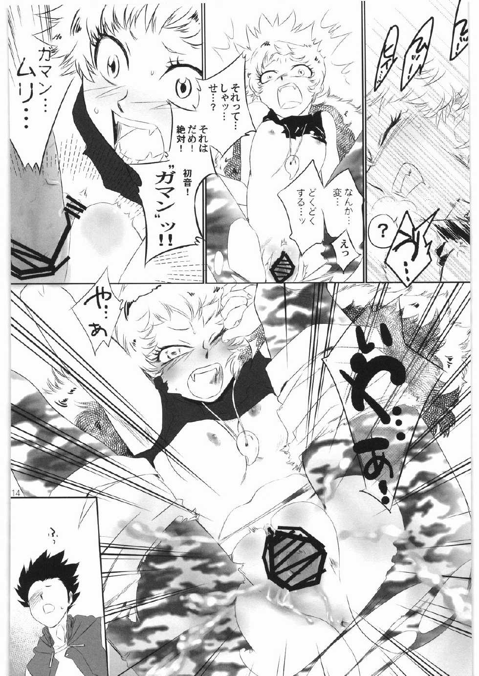 [BAKA to HASA me (Tsukai You)] Gaman Dekinai! ~Kedamono no Hou no Hatsune-san no Hon~ (Zettai Karen Children) - Page 13