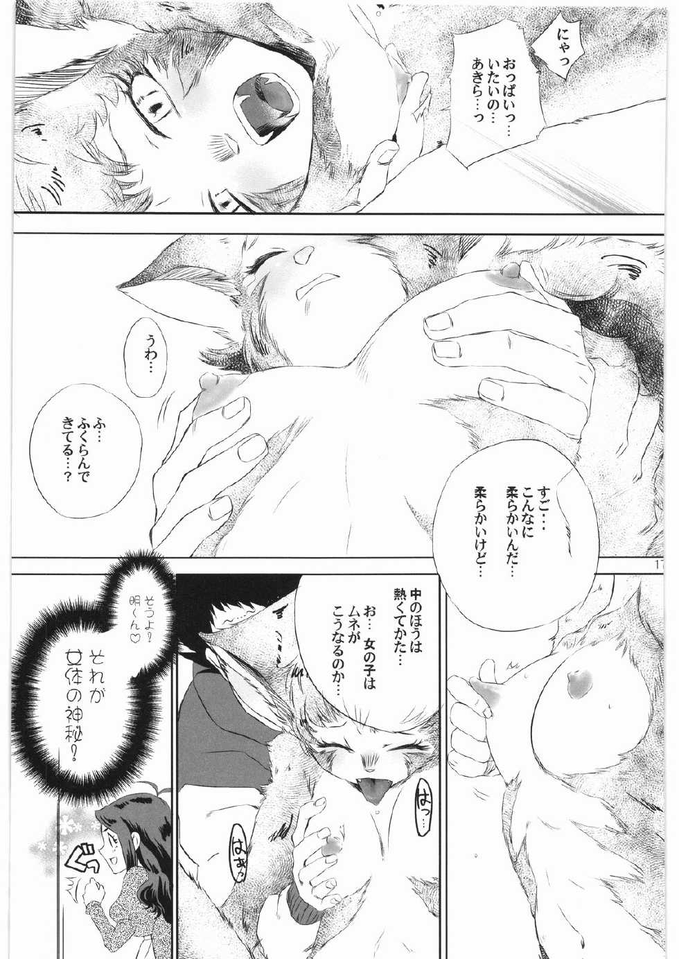 [BAKA to HASA me (Tsukai You)] Gaman Dekinai! ~Kedamono no Hou no Hatsune-san no Hon~ (Zettai Karen Children) - Page 16