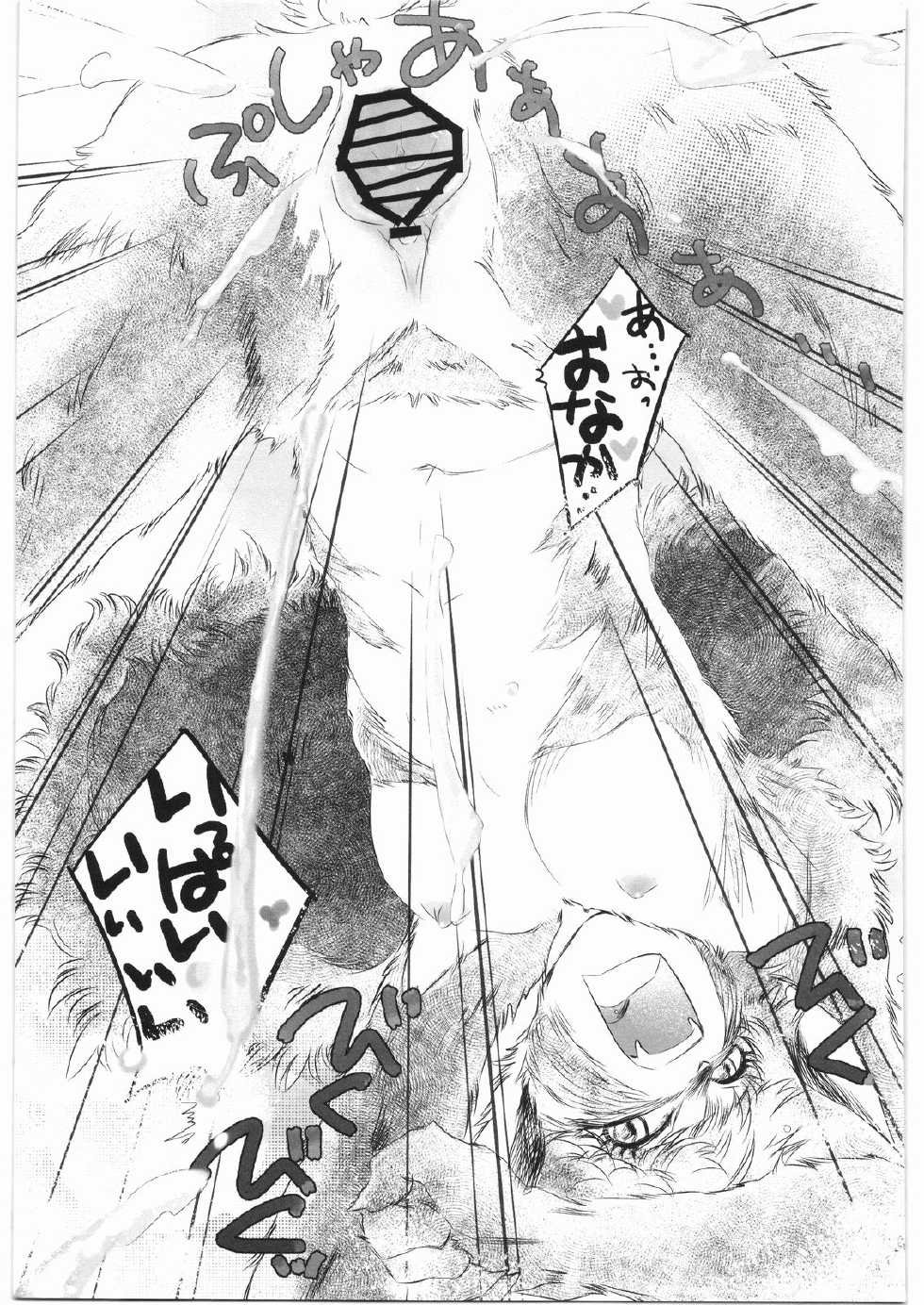 [BAKA to HASA me (Tsukai You)] Gaman Dekinai! ~Kedamono no Hou no Hatsune-san no Hon~ (Zettai Karen Children) - Page 18