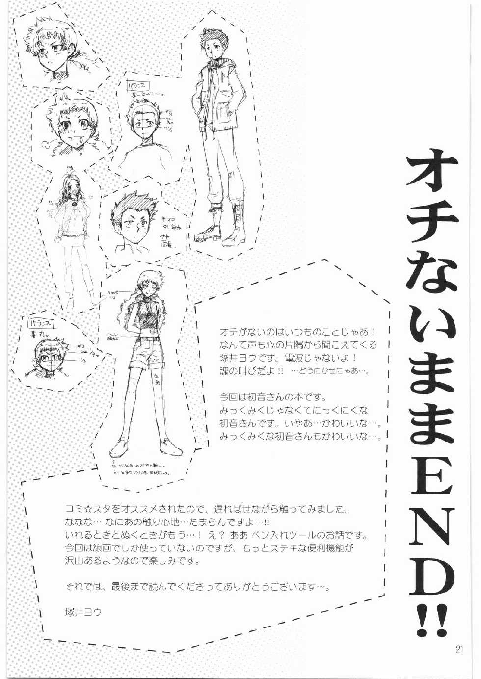 [BAKA to HASA me (Tsukai You)] Gaman Dekinai! ~Kedamono no Hou no Hatsune-san no Hon~ (Zettai Karen Children) - Page 20