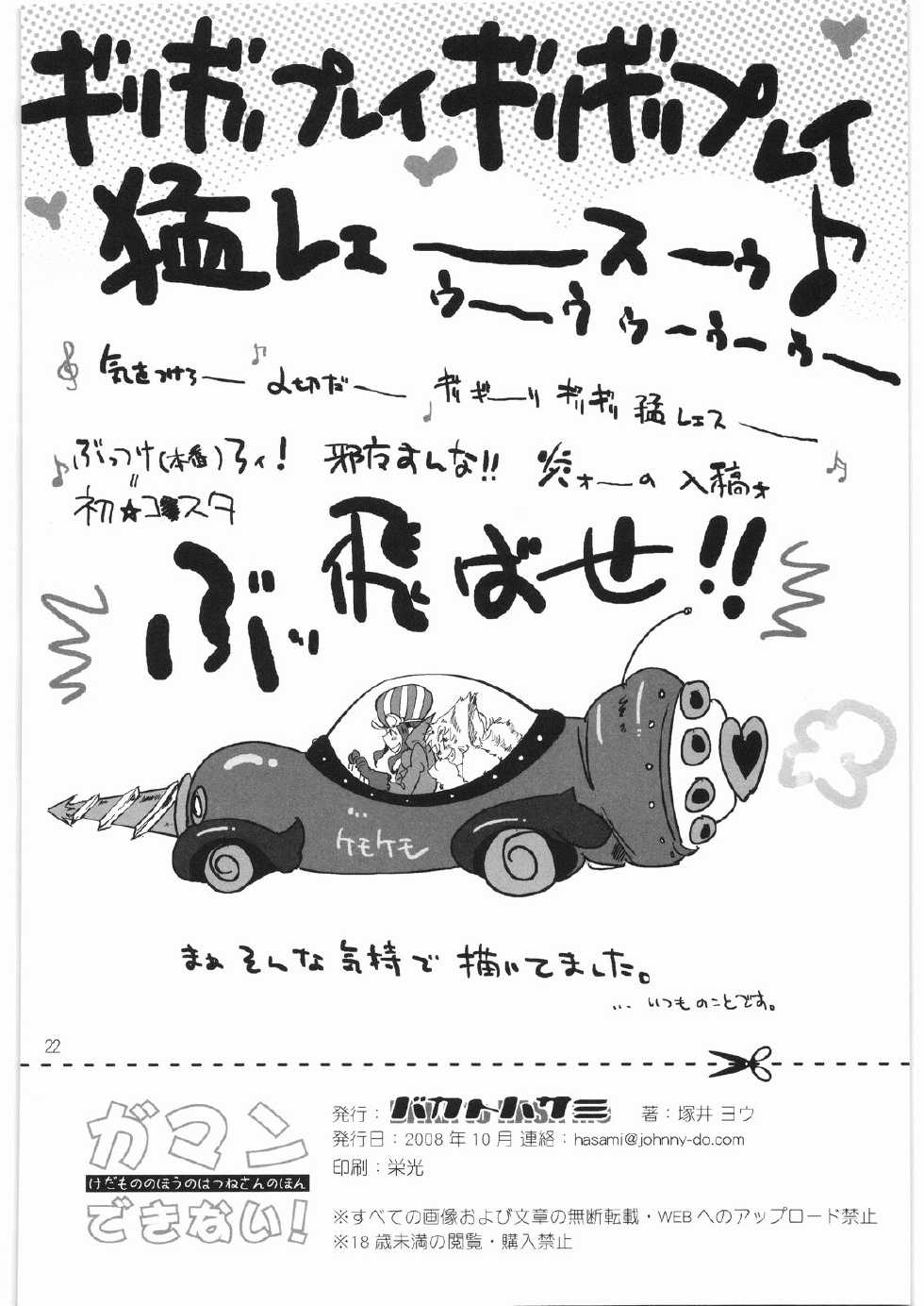 [BAKA to HASA me (Tsukai You)] Gaman Dekinai! ~Kedamono no Hou no Hatsune-san no Hon~ (Zettai Karen Children) - Page 21