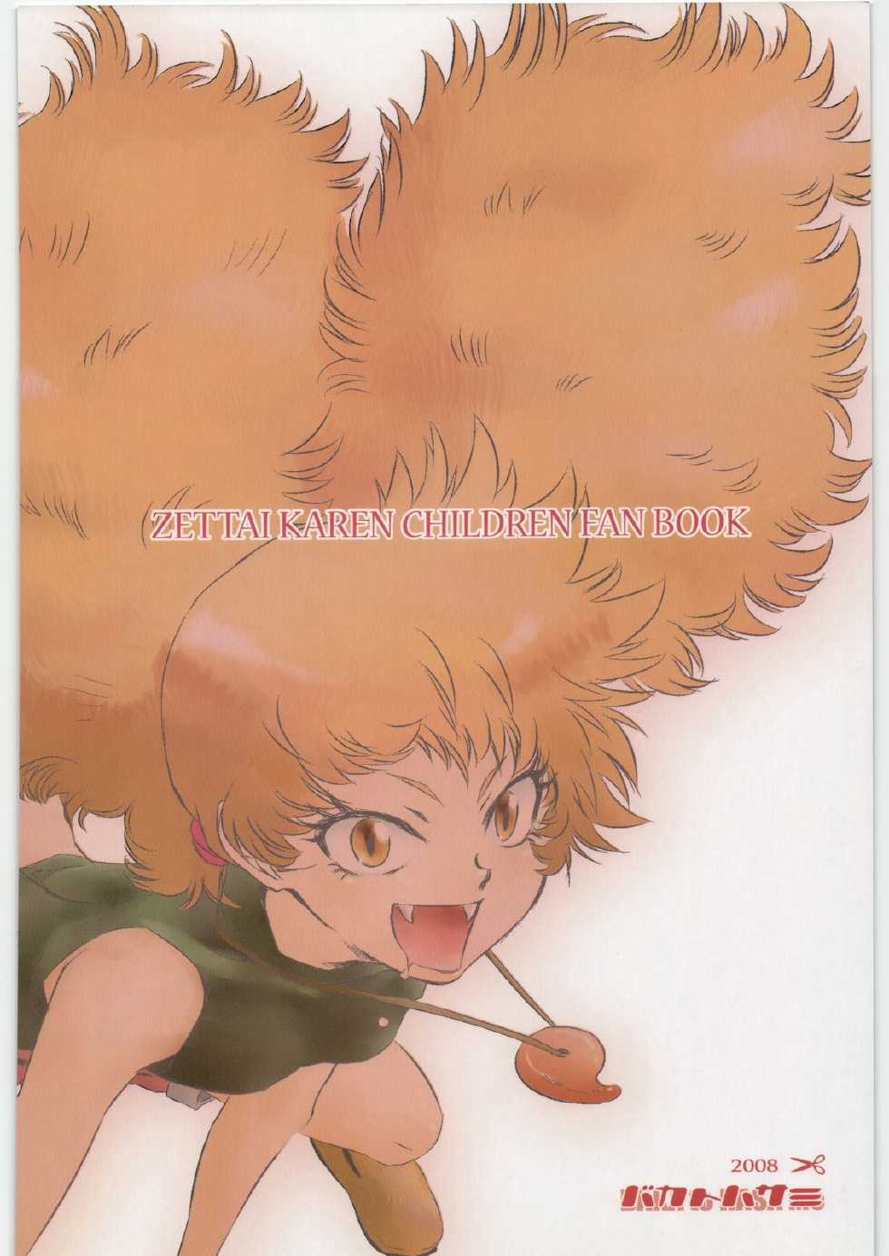 [BAKA to HASA me (Tsukai You)] Gaman Dekinai! ~Kedamono no Hou no Hatsune-san no Hon~ (Zettai Karen Children) - Page 22