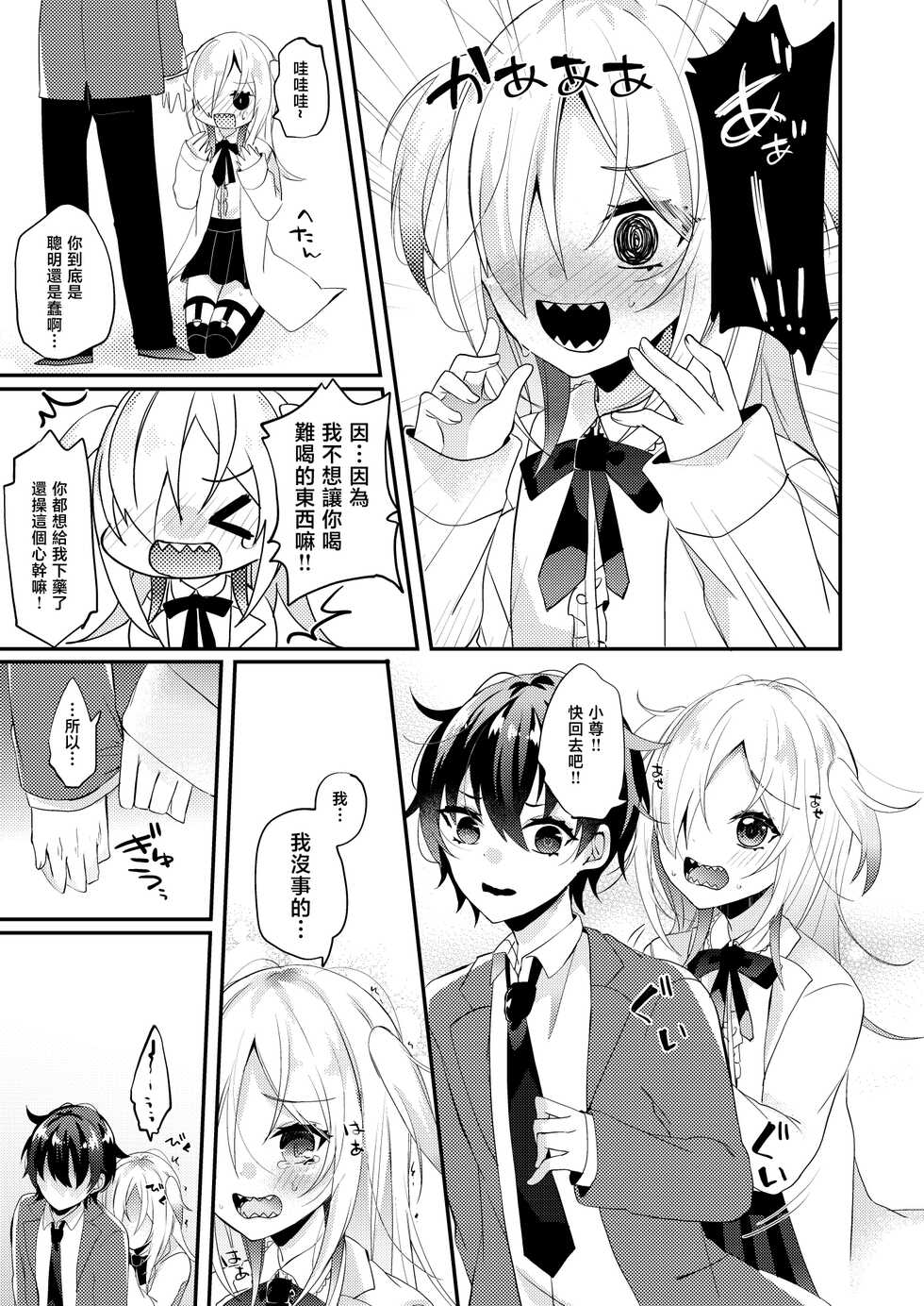 [Kaku Shoujo (Amane Hayabusa)] Koisuru Okusuri | 戀愛藥水 [Chinese] [Digital] - Page 4