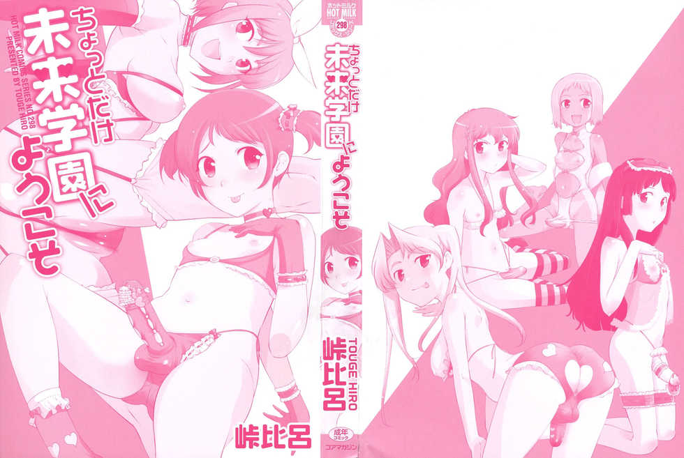 [Touge Hiro] Chotto Dake Mirai Gakuen ni Youkoso | Welcome to Near-Future Academy [English] [SaHa] [Incomplete] - Page 2
