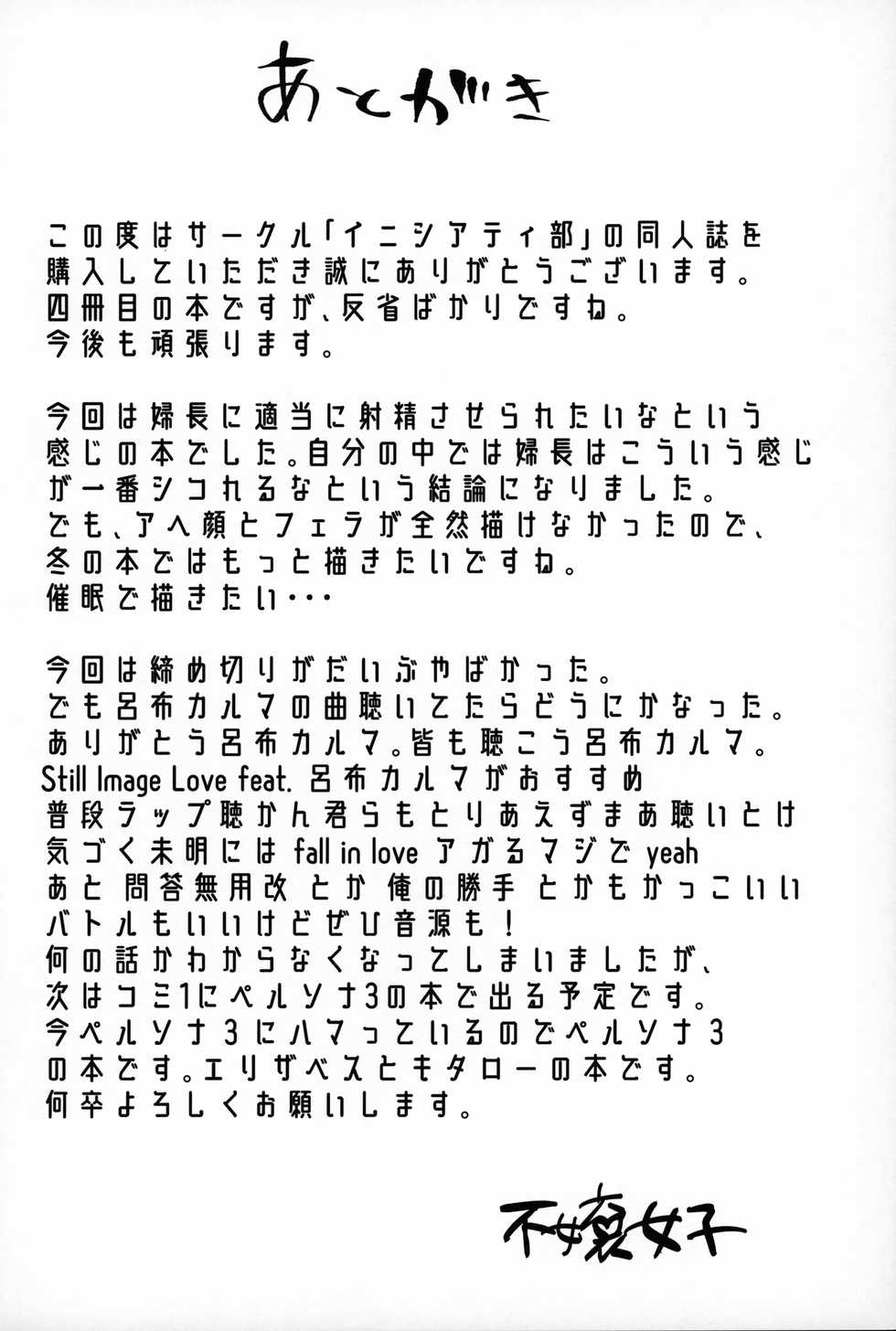 (C96) [Initiative (Fujoujoshi)] Chaldea Shikoshiko Life Saver | Soddisfare il Pene del Padrone (Fate/Grand Order) [Italian] [Hentai Zone] - Page 21