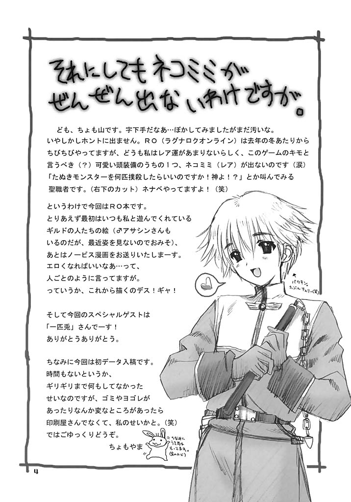 [DAIZU AZUKI (Chomoyama)] FAMILY AFFAIR (Ragnarok Online) - Page 3