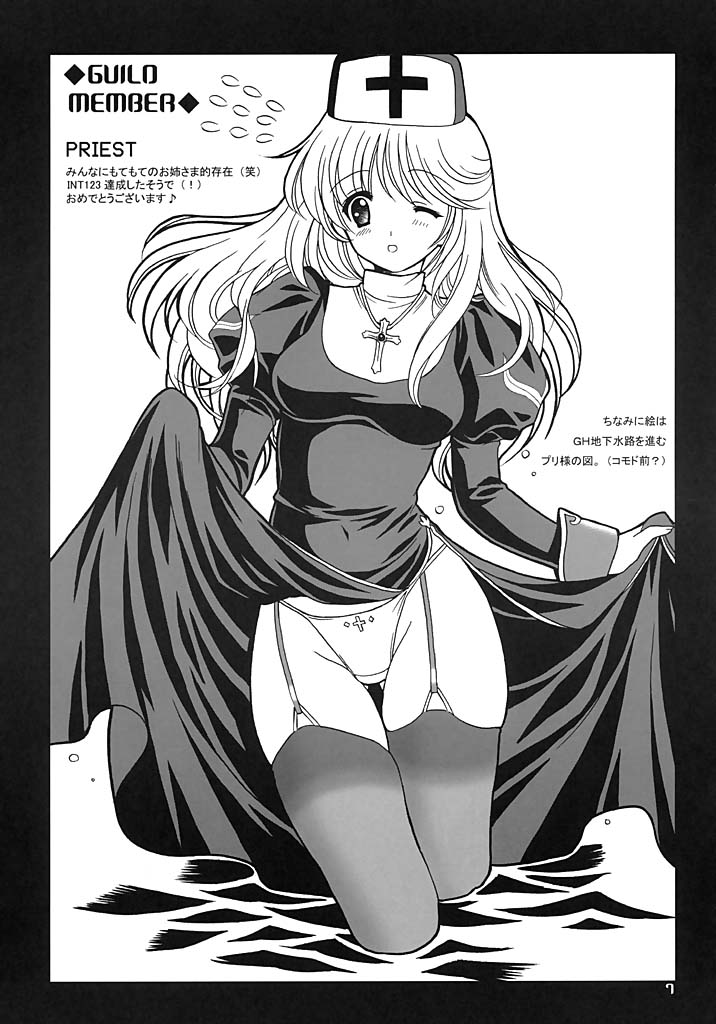 [DAIZU AZUKI (Chomoyama)] FAMILY AFFAIR (Ragnarok Online) - Page 6