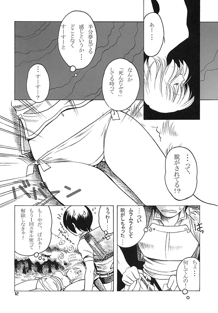 [DAIZU AZUKI (Chomoyama)] FAMILY AFFAIR (Ragnarok Online) - Page 11