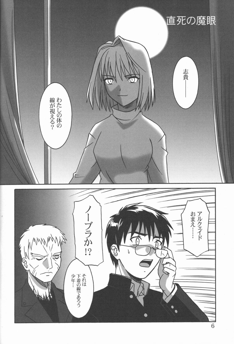 (C61) [.30-06 (Tsutsumi Akari)] Mitsugetsu (Tsukihime) - Page 5