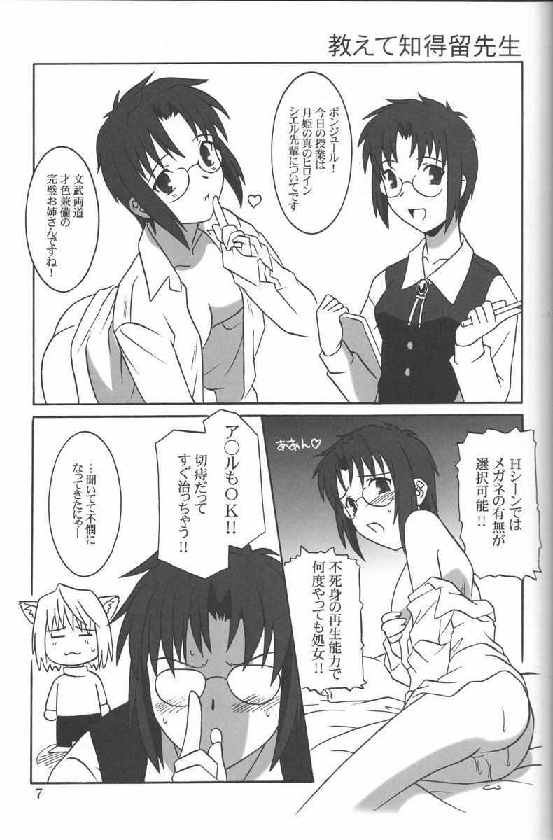 (C61) [.30-06 (Tsutsumi Akari)] Mitsugetsu (Tsukihime) - Page 6