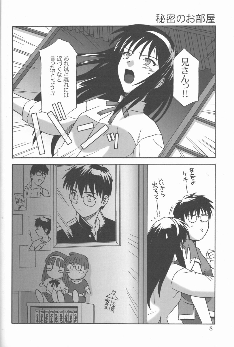 (C61) [.30-06 (Tsutsumi Akari)] Mitsugetsu (Tsukihime) - Page 7
