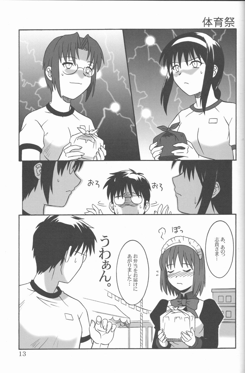 (C61) [.30-06 (Tsutsumi Akari)] Mitsugetsu (Tsukihime) - Page 12