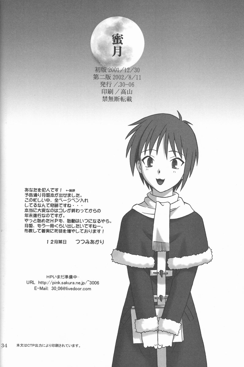(C61) [.30-06 (Tsutsumi Akari)] Mitsugetsu (Tsukihime) - Page 33